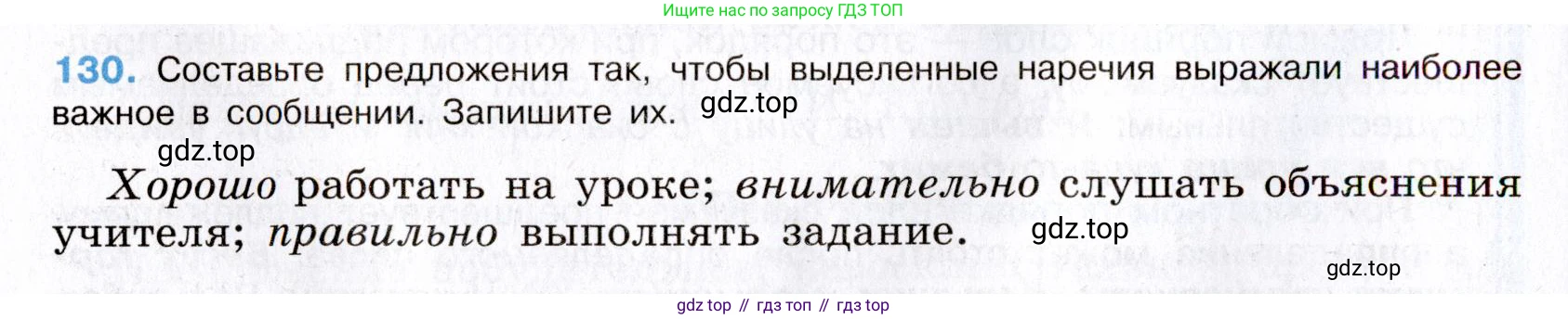 Русский язык, 8 класс Учебник, авторы: Бархударов Степан Григорьевич, Крючков Сергей Ефимович, Максимов Леонард Юрьевич, Чешко Лев Антонович, Николина Наталия Анатольевна, Мишина Клара Ивановна, Текучева Ирина Викторовна, Курцева Зоя Ивановна, Комиссарова Людмила Юрьевна, издательство Просвещение, Москва, 2023, зелёного цвета, страница 68, номер 130, Условие 2019-2022