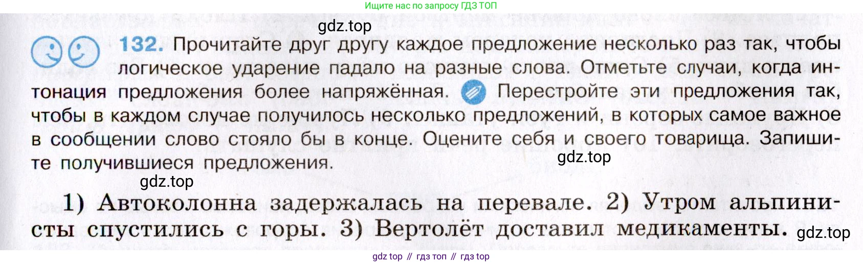 Русский язык, 8 класс Учебник, авторы: Бархударов Степан Григорьевич, Крючков Сергей Ефимович, Максимов Леонард Юрьевич, Чешко Лев Антонович, Николина Наталия Анатольевна, Мишина Клара Ивановна, Текучева Ирина Викторовна, Курцева Зоя Ивановна, Комиссарова Людмила Юрьевна, издательство Просвещение, Москва, 2023, зелёного цвета, страница 68, номер 132, Условие 2019-2022