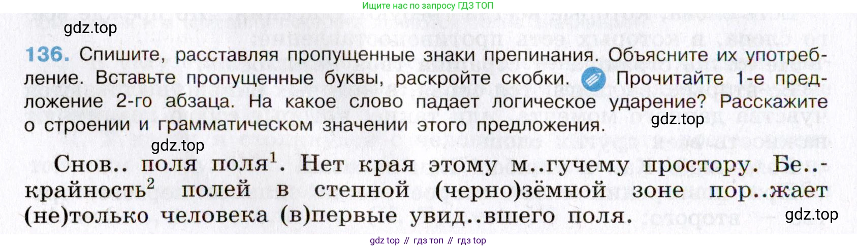 Русский язык, 8 класс Учебник, авторы: Бархударов Степан Григорьевич, Крючков Сергей Ефимович, Максимов Леонард Юрьевич, Чешко Лев Антонович, Николина Наталия Анатольевна, Мишина Клара Ивановна, Текучева Ирина Викторовна, Курцева Зоя Ивановна, Комиссарова Людмила Юрьевна, издательство Просвещение, Москва, 2023, зелёного цвета, страница 71, номер 136, Условие 2019-2022