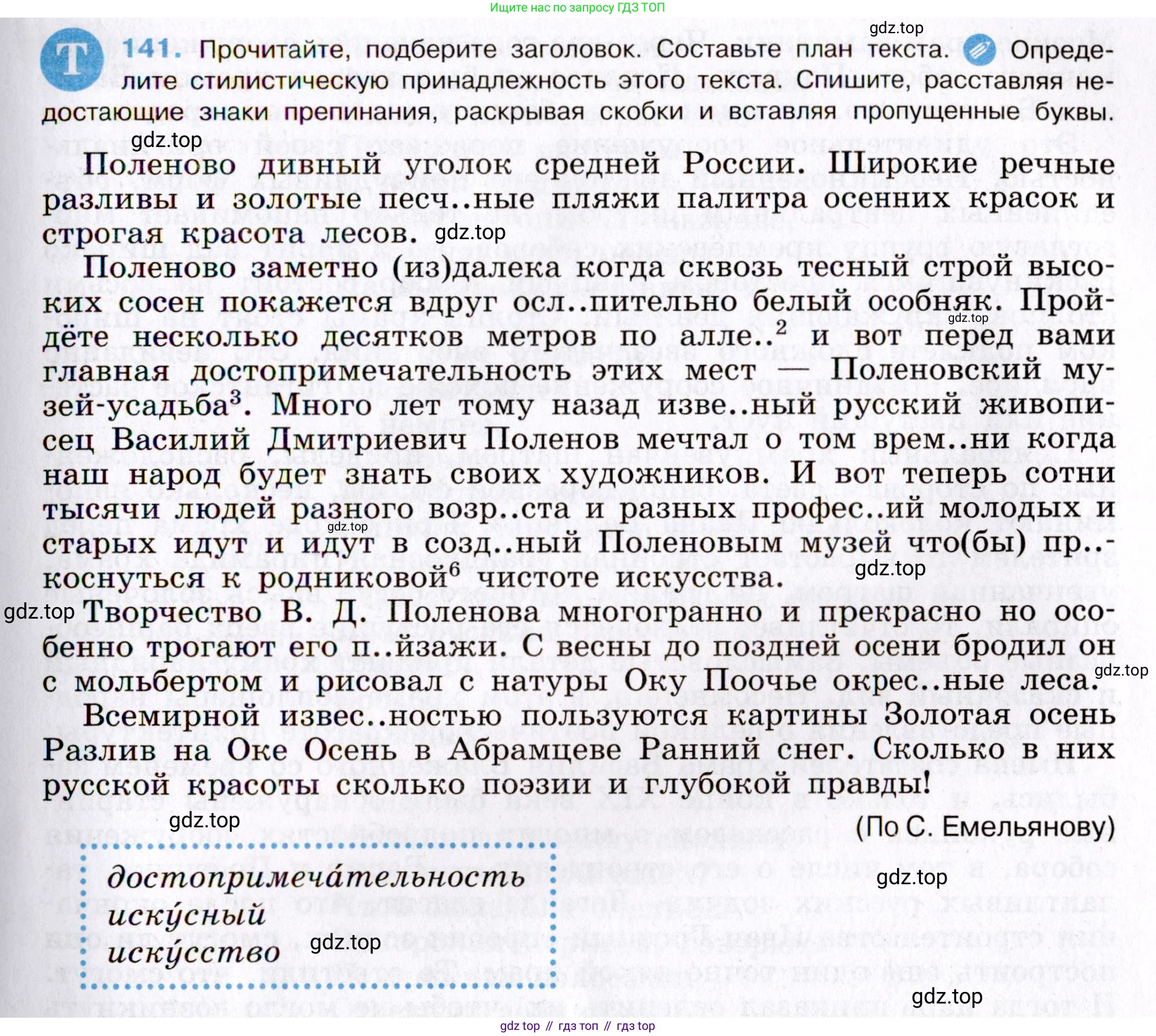 Русский язык, 8 класс Учебник, авторы: Бархударов Степан Григорьевич, Крючков Сергей Ефимович, Максимов Леонард Юрьевич, Чешко Лев Антонович, Николина Наталия Анатольевна, Мишина Клара Ивановна, Текучева Ирина Викторовна, Курцева Зоя Ивановна, Комиссарова Людмила Юрьевна, издательство Просвещение, Москва, 2023, зелёного цвета, страница 73, номер 141, Условие 2019-2022