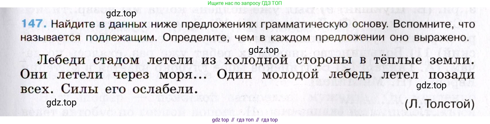 Русский язык, 8 класс Учебник, авторы: Бархударов Степан Григорьевич, Крючков Сергей Ефимович, Максимов Леонард Юрьевич, Чешко Лев Антонович, Николина Наталия Анатольевна, Мишина Клара Ивановна, Текучева Ирина Викторовна, Курцева Зоя Ивановна, Комиссарова Людмила Юрьевна, издательство Просвещение, Москва, 2023, зелёного цвета, страница 76, номер 147, Условие 2019-2022