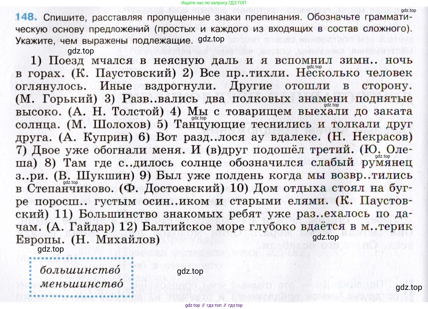 Русский язык, 8 класс Учебник, авторы: Бархударов Степан Григорьевич, Крючков Сергей Ефимович, Максимов Леонард Юрьевич, Чешко Лев Антонович, Николина Наталия Анатольевна, Мишина Клара Ивановна, Текучева Ирина Викторовна, Курцева Зоя Ивановна, Комиссарова Людмила Юрьевна, издательство Просвещение, Москва, 2023, зелёного цвета, страница 77, номер 148, Условие 2019-2022