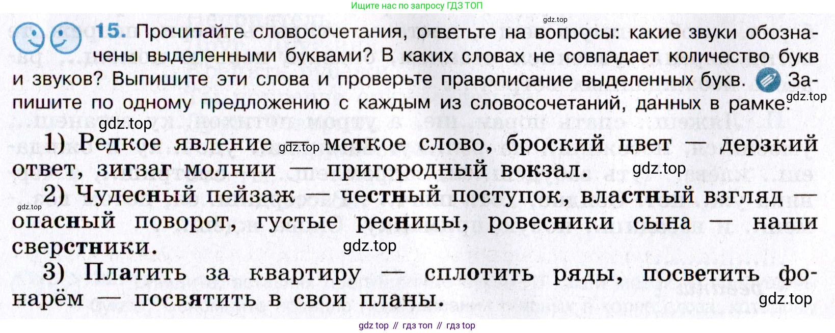 Русский язык, 8 класс Учебник, авторы: Бархударов Степан Григорьевич, Крючков Сергей Ефимович, Максимов Леонард Юрьевич, Чешко Лев Антонович, Николина Наталия Анатольевна, Мишина Клара Ивановна, Текучева Ирина Викторовна, Курцева Зоя Ивановна, Комиссарова Людмила Юрьевна, издательство Просвещение, Москва, 2023, зелёного цвета, страница 13, номер 15, Условие 2019-2022