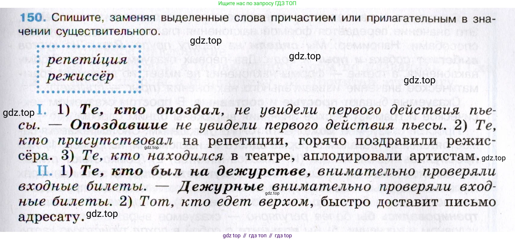 Русский язык, 8 класс Учебник, авторы: Бархударов Степан Григорьевич, Крючков Сергей Ефимович, Максимов Леонард Юрьевич, Чешко Лев Антонович, Николина Наталия Анатольевна, Мишина Клара Ивановна, Текучева Ирина Викторовна, Курцева Зоя Ивановна, Комиссарова Людмила Юрьевна, издательство Просвещение, Москва, 2023, зелёного цвета, страница 78, номер 150, Условие 2019-2022
