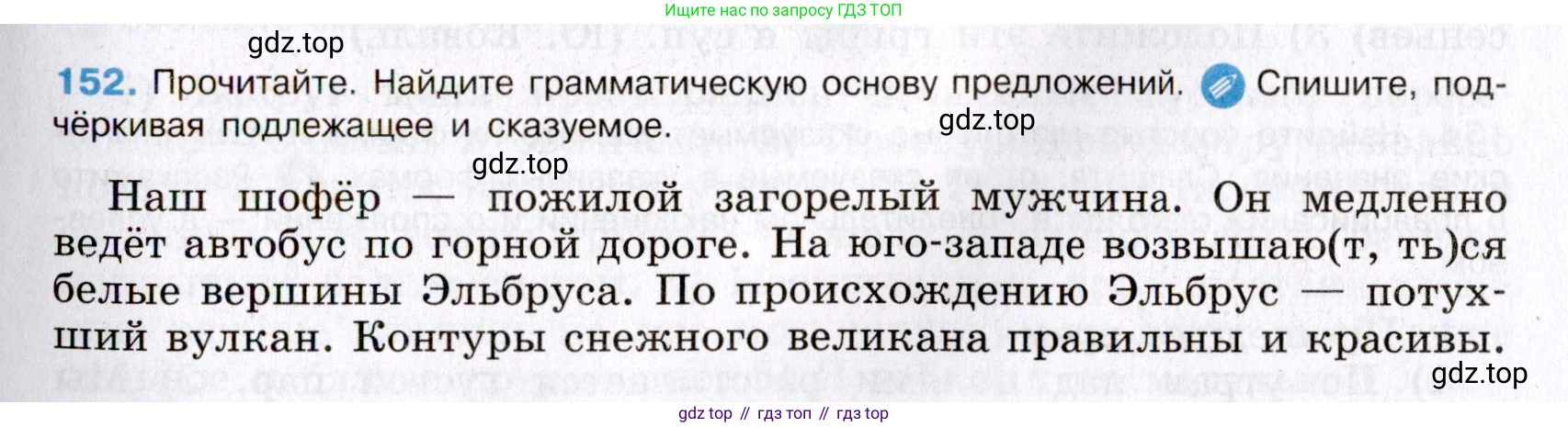 Русский язык, 8 класс Учебник, авторы: Бархударов Степан Григорьевич, Крючков Сергей Ефимович, Максимов Леонард Юрьевич, Чешко Лев Антонович, Николина Наталия Анатольевна, Мишина Клара Ивановна, Текучева Ирина Викторовна, Курцева Зоя Ивановна, Комиссарова Людмила Юрьевна, издательство Просвещение, Москва, 2023, зелёного цвета, страница 80, номер 152, Условие 2019-2022