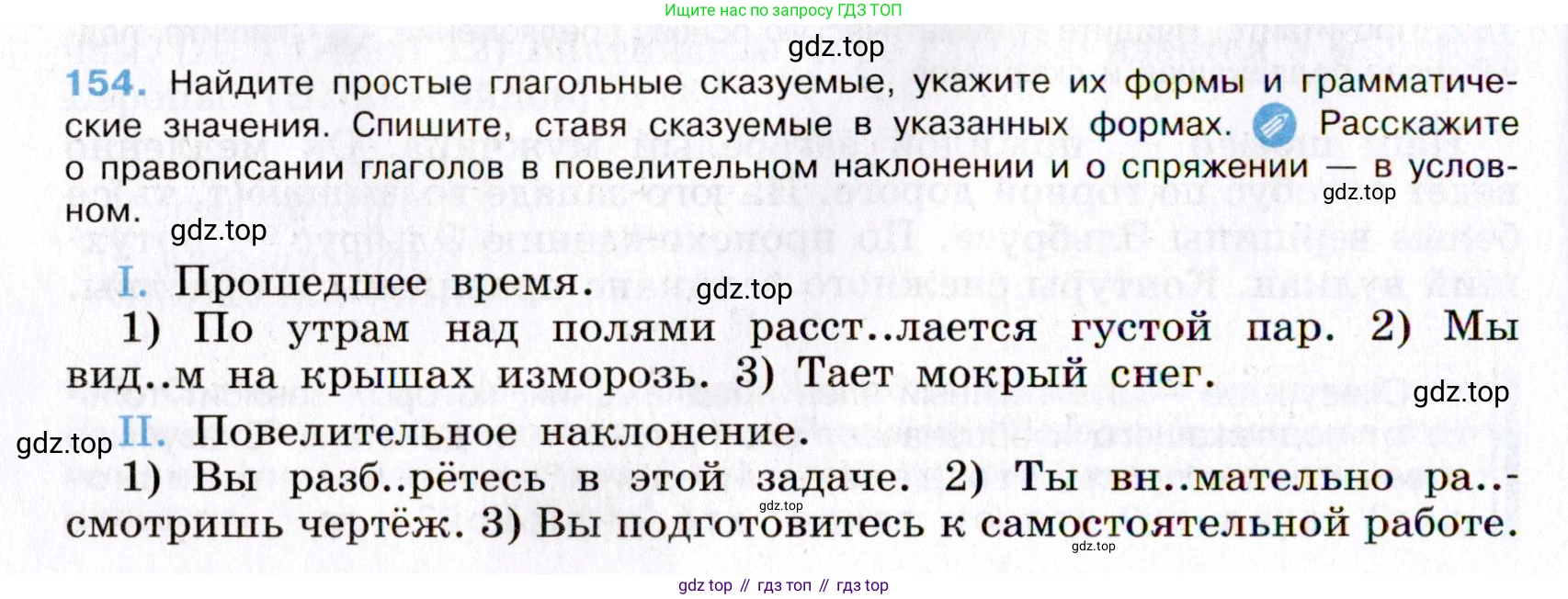 Русский язык, 8 класс Учебник, авторы: Бархударов Степан Григорьевич, Крючков Сергей Ефимович, Максимов Леонард Юрьевич, Чешко Лев Антонович, Николина Наталия Анатольевна, Мишина Клара Ивановна, Текучева Ирина Викторовна, Курцева Зоя Ивановна, Комиссарова Людмила Юрьевна, издательство Просвещение, Москва, 2023, зелёного цвета, страница 82, номер 154, Условие 2019-2022