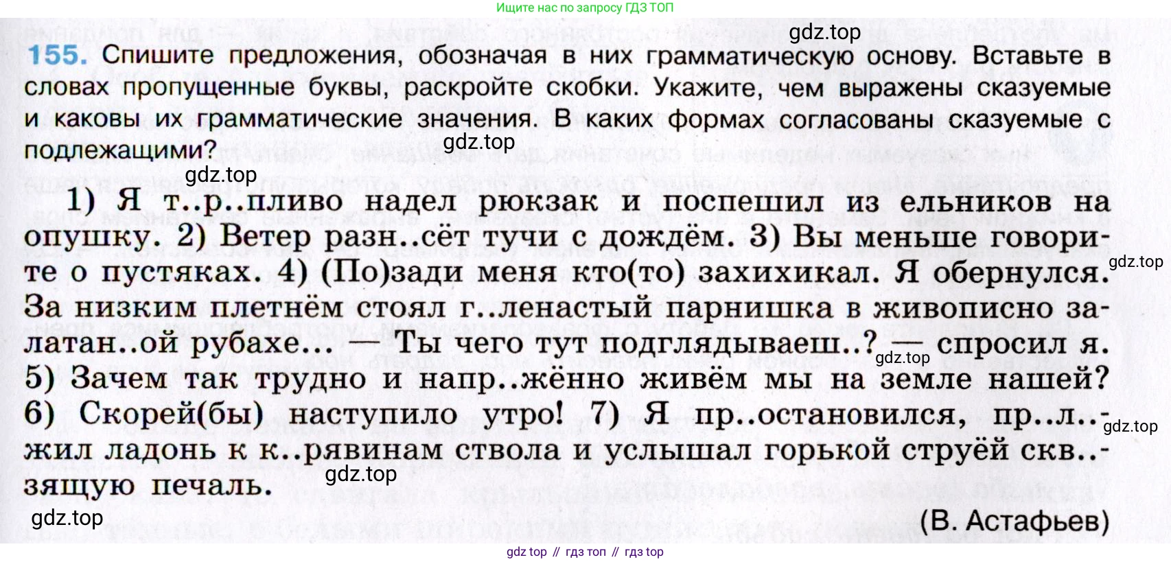 Русский язык, 8 класс Учебник, авторы: Бархударов Степан Григорьевич, Крючков Сергей Ефимович, Максимов Леонард Юрьевич, Чешко Лев Антонович, Николина Наталия Анатольевна, Мишина Клара Ивановна, Текучева Ирина Викторовна, Курцева Зоя Ивановна, Комиссарова Людмила Юрьевна, издательство Просвещение, Москва, 2023, зелёного цвета, страница 82, номер 155, Условие 2019-2022