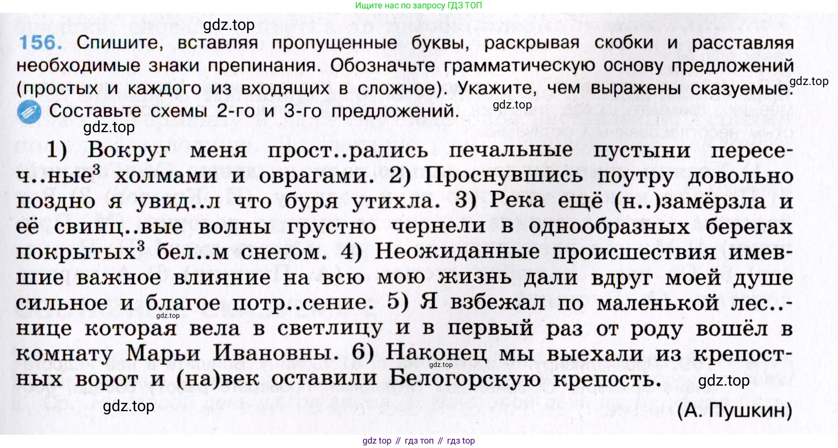Русский язык, 8 класс Учебник, авторы: Бархударов Степан Григорьевич, Крючков Сергей Ефимович, Максимов Леонард Юрьевич, Чешко Лев Антонович, Николина Наталия Анатольевна, Мишина Клара Ивановна, Текучева Ирина Викторовна, Курцева Зоя Ивановна, Комиссарова Людмила Юрьевна, издательство Просвещение, Москва, 2023, зелёного цвета, страница 82, номер 156, Условие 2019-2022