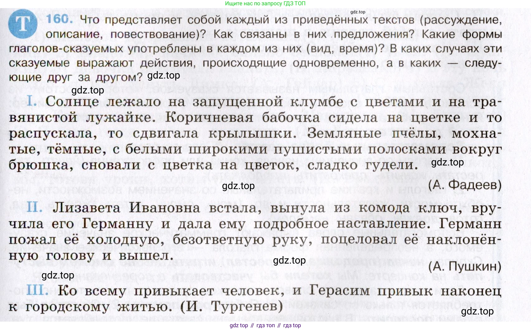 Русский язык, 8 класс Учебник, авторы: Бархударов Степан Григорьевич, Крючков Сергей Ефимович, Максимов Леонард Юрьевич, Чешко Лев Антонович, Николина Наталия Анатольевна, Мишина Клара Ивановна, Текучева Ирина Викторовна, Курцева Зоя Ивановна, Комиссарова Людмила Юрьевна, издательство Просвещение, Москва, 2023, зелёного цвета, страница 84, номер 160, Условие 2019-2022