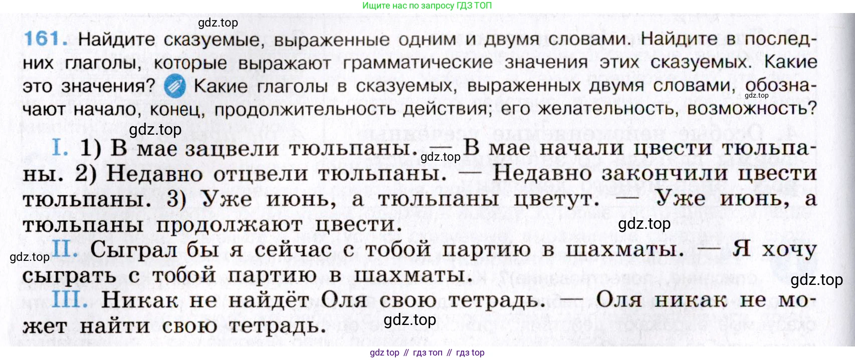 Русский язык, 8 класс Учебник, авторы: Бархударов Степан Григорьевич, Крючков Сергей Ефимович, Максимов Леонард Юрьевич, Чешко Лев Антонович, Николина Наталия Анатольевна, Мишина Клара Ивановна, Текучева Ирина Викторовна, Курцева Зоя Ивановна, Комиссарова Людмила Юрьевна, издательство Просвещение, Москва, 2023, зелёного цвета, страница 85, номер 161, Условие 2019-2022