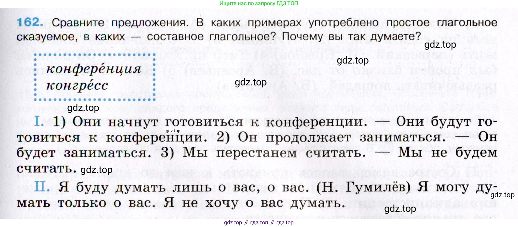 Русский язык, 8 класс Учебник, авторы: Бархударов Степан Григорьевич, Крючков Сергей Ефимович, Максимов Леонард Юрьевич, Чешко Лев Антонович, Николина Наталия Анатольевна, Мишина Клара Ивановна, Текучева Ирина Викторовна, Курцева Зоя Ивановна, Комиссарова Людмила Юрьевна, издательство Просвещение, Москва, 2023, зелёного цвета, страница 85, номер 162, Условие 2019-2022