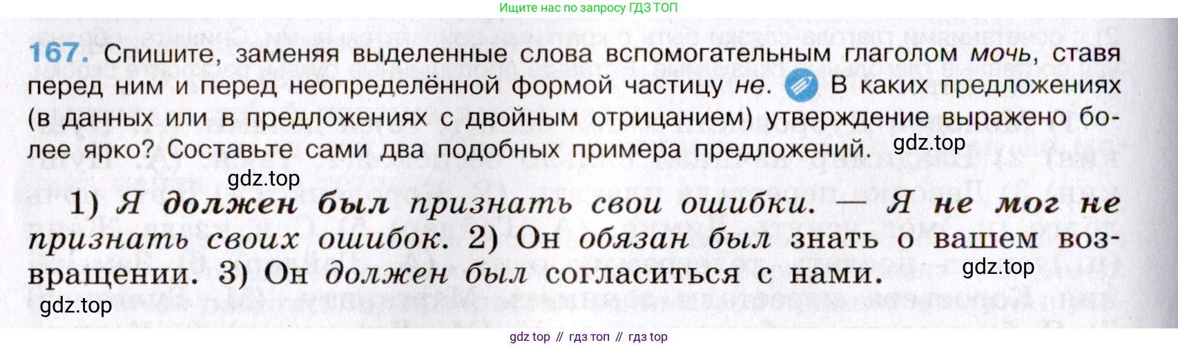 Русский язык, 8 класс Учебник, авторы: Бархударов Степан Григорьевич, Крючков Сергей Ефимович, Максимов Леонард Юрьевич, Чешко Лев Антонович, Николина Наталия Анатольевна, Мишина Клара Ивановна, Текучева Ирина Викторовна, Курцева Зоя Ивановна, Комиссарова Людмила Юрьевна, издательство Просвещение, Москва, 2023, зелёного цвета, страница 88, номер 167, Условие 2019-2022