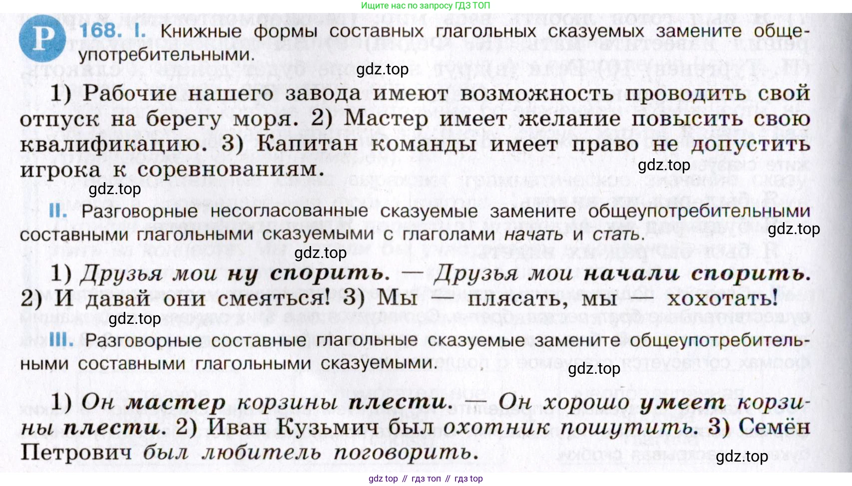 Русский язык, 8 класс Учебник, авторы: Бархударов Степан Григорьевич, Крючков Сергей Ефимович, Максимов Леонард Юрьевич, Чешко Лев Антонович, Николина Наталия Анатольевна, Мишина Клара Ивановна, Текучева Ирина Викторовна, Курцева Зоя Ивановна, Комиссарова Людмила Юрьевна, издательство Просвещение, Москва, 2023, зелёного цвета, страница 89, номер 168, Условие 2019-2022