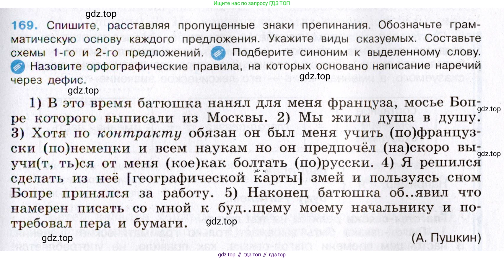 Русский язык, 8 класс Учебник, авторы: Бархударов Степан Григорьевич, Крючков Сергей Ефимович, Максимов Леонард Юрьевич, Чешко Лев Антонович, Николина Наталия Анатольевна, Мишина Клара Ивановна, Текучева Ирина Викторовна, Курцева Зоя Ивановна, Комиссарова Людмила Юрьевна, издательство Просвещение, Москва, 2023, зелёного цвета, страница 89, номер 169, Условие 2019-2022