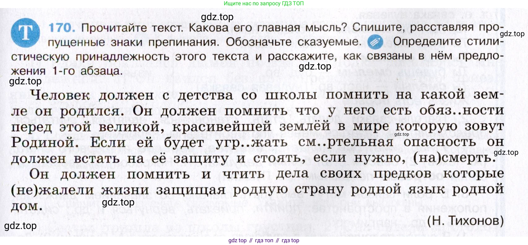 Русский язык, 8 класс Учебник, авторы: Бархударов Степан Григорьевич, Крючков Сергей Ефимович, Максимов Леонард Юрьевич, Чешко Лев Антонович, Николина Наталия Анатольевна, Мишина Клара Ивановна, Текучева Ирина Викторовна, Курцева Зоя Ивановна, Комиссарова Людмила Юрьевна, издательство Просвещение, Москва, 2023, зелёного цвета, страница 89, номер 170, Условие 2019-2022