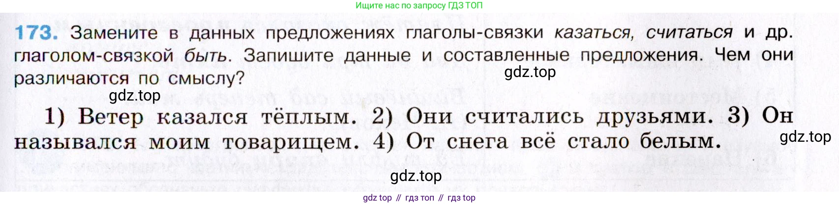 Русский язык, 8 класс Учебник, авторы: Бархударов Степан Григорьевич, Крючков Сергей Ефимович, Максимов Леонард Юрьевич, Чешко Лев Антонович, Николина Наталия Анатольевна, Мишина Клара Ивановна, Текучева Ирина Викторовна, Курцева Зоя Ивановна, Комиссарова Людмила Юрьевна, издательство Просвещение, Москва, 2023, зелёного цвета, страница 90, номер 173, Условие 2019-2022