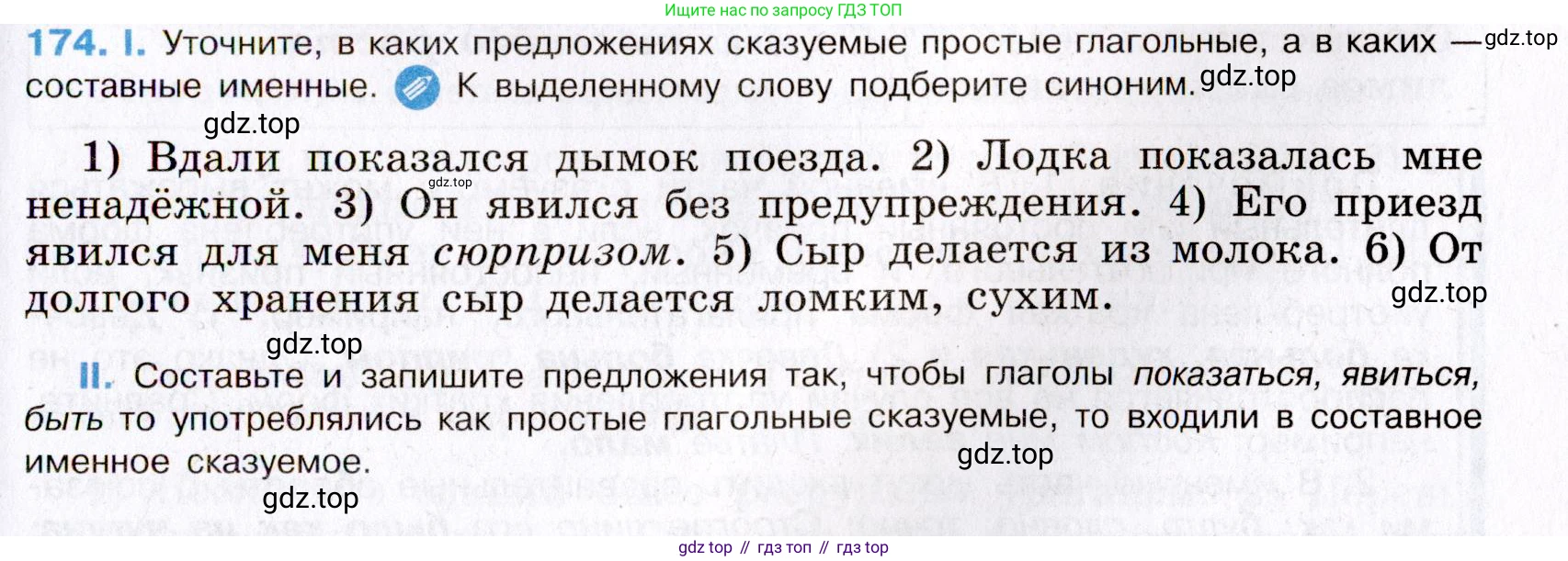 Русский язык, 8 класс Учебник, авторы: Бархударов Степан Григорьевич, Крючков Сергей Ефимович, Максимов Леонард Юрьевич, Чешко Лев Антонович, Николина Наталия Анатольевна, Мишина Клара Ивановна, Текучева Ирина Викторовна, Курцева Зоя Ивановна, Комиссарова Людмила Юрьевна, издательство Просвещение, Москва, 2023, зелёного цвета, страница 90, номер 174, Условие 2019-2022