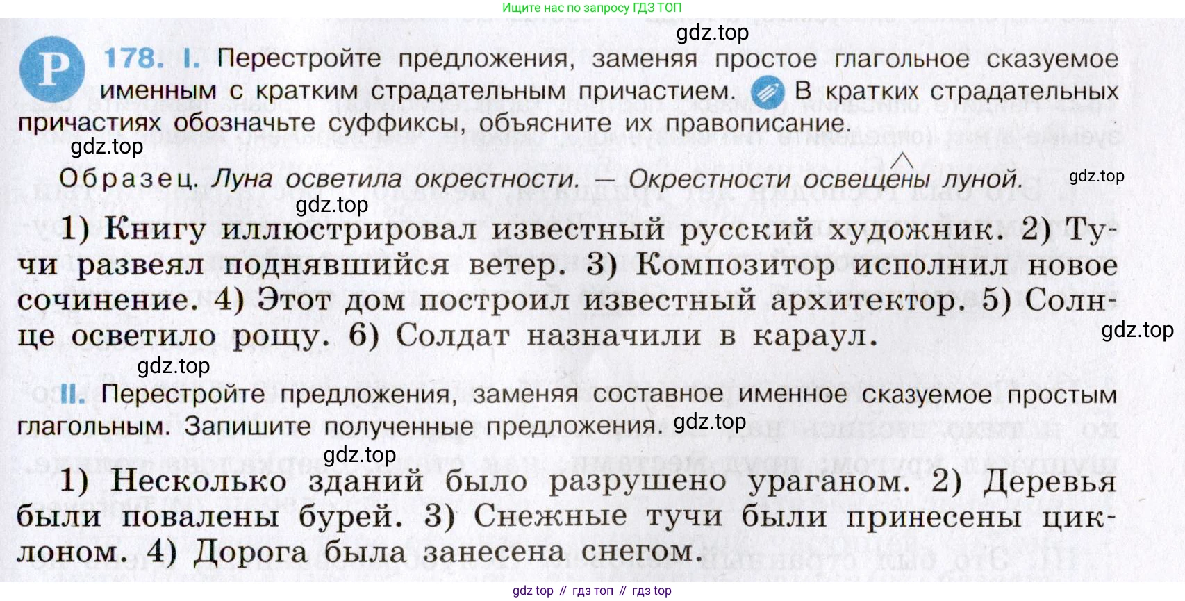Русский язык, 8 класс Учебник, авторы: Бархударов Степан Григорьевич, Крючков Сергей Ефимович, Максимов Леонард Юрьевич, Чешко Лев Антонович, Николина Наталия Анатольевна, Мишина Клара Ивановна, Текучева Ирина Викторовна, Курцева Зоя Ивановна, Комиссарова Людмила Юрьевна, издательство Просвещение, Москва, 2023, зелёного цвета, страница 93, номер 178, Условие 2019-2022