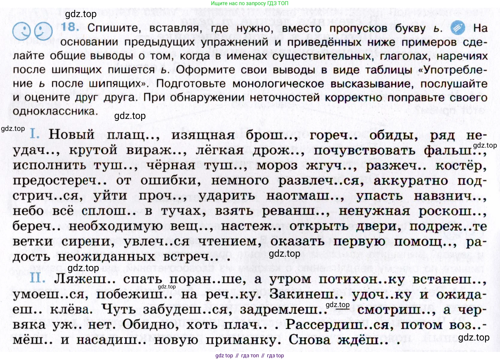 Русский язык, 8 класс Учебник, авторы: Бархударов Степан Григорьевич, Крючков Сергей Ефимович, Максимов Леонард Юрьевич, Чешко Лев Антонович, Николина Наталия Анатольевна, Мишина Клара Ивановна, Текучева Ирина Викторовна, Курцева Зоя Ивановна, Комиссарова Людмила Юрьевна, издательство Просвещение, Москва, 2023, зелёного цвета, страница 14, номер 18, Условие 2019-2022