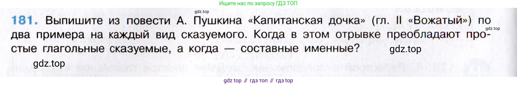 Русский язык, 8 класс Учебник, авторы: Бархударов Степан Григорьевич, Крючков Сергей Ефимович, Максимов Леонард Юрьевич, Чешко Лев Антонович, Николина Наталия Анатольевна, Мишина Клара Ивановна, Текучева Ирина Викторовна, Курцева Зоя Ивановна, Комиссарова Людмила Юрьевна, издательство Просвещение, Москва, 2023, зелёного цвета, страница 93, номер 181, Условие 2019-2022