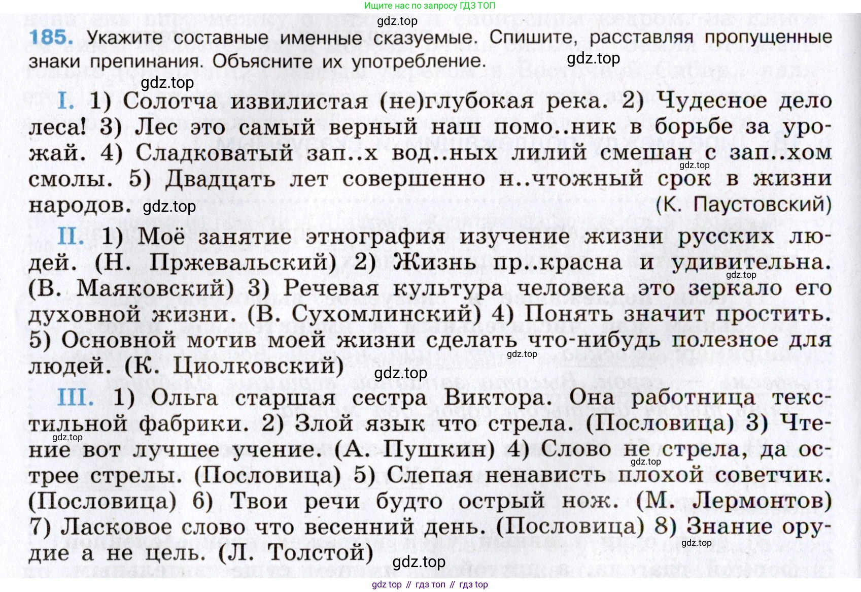 Русский язык, 8 класс Учебник, авторы: Бархударов Степан Григорьевич, Крючков Сергей Ефимович, Максимов Леонард Юрьевич, Чешко Лев Антонович, Николина Наталия Анатольевна, Мишина Клара Ивановна, Текучева Ирина Викторовна, Курцева Зоя Ивановна, Комиссарова Людмила Юрьевна, издательство Просвещение, Москва, 2023, зелёного цвета, страница 95, номер 185, Условие 2019-2022