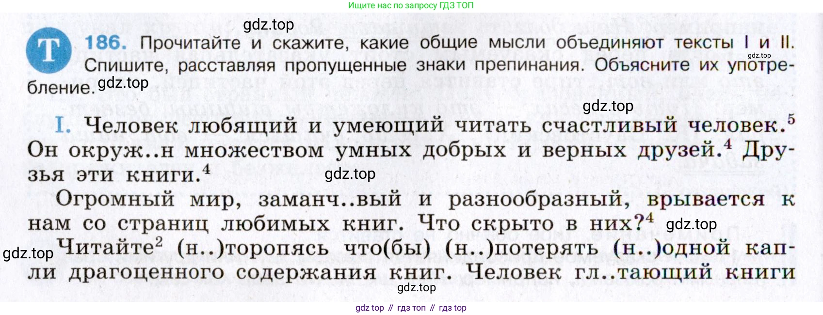 Русский язык, 8 класс Учебник, авторы: Бархударов Степан Григорьевич, Крючков Сергей Ефимович, Максимов Леонард Юрьевич, Чешко Лев Антонович, Николина Наталия Анатольевна, Мишина Клара Ивановна, Текучева Ирина Викторовна, Курцева Зоя Ивановна, Комиссарова Людмила Юрьевна, издательство Просвещение, Москва, 2023, зелёного цвета, страница 96, номер 186, Условие 2019-2022