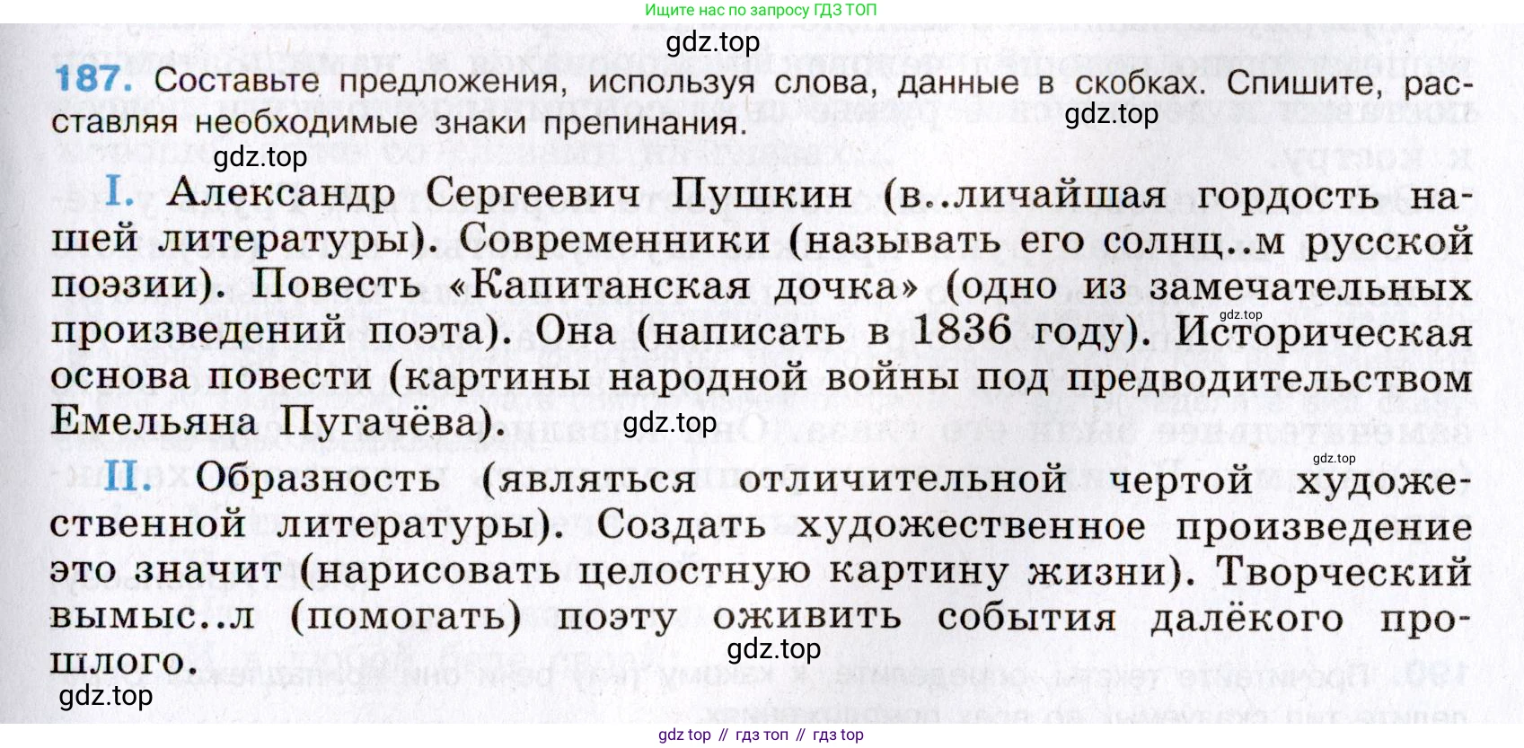 Русский язык, 8 класс Учебник, авторы: Бархударов Степан Григорьевич, Крючков Сергей Ефимович, Максимов Леонард Юрьевич, Чешко Лев Антонович, Николина Наталия Анатольевна, Мишина Клара Ивановна, Текучева Ирина Викторовна, Курцева Зоя Ивановна, Комиссарова Людмила Юрьевна, издательство Просвещение, Москва, 2023, зелёного цвета, страница 96, номер 187, Условие 2019-2022