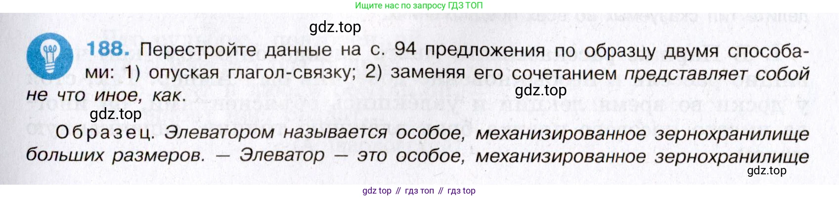 Русский язык, 8 класс Учебник, авторы: Бархударов Степан Григорьевич, Крючков Сергей Ефимович, Максимов Леонард Юрьевич, Чешко Лев Антонович, Николина Наталия Анатольевна, Мишина Клара Ивановна, Текучева Ирина Викторовна, Курцева Зоя Ивановна, Комиссарова Людмила Юрьевна, издательство Просвещение, Москва, 2023, зелёного цвета, страница 96, номер 188, Условие 2019-2022