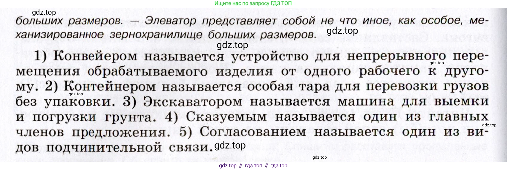 Русский язык, 8 класс Учебник, авторы: Бархударов Степан Григорьевич, Крючков Сергей Ефимович, Максимов Леонард Юрьевич, Чешко Лев Антонович, Николина Наталия Анатольевна, Мишина Клара Ивановна, Текучева Ирина Викторовна, Курцева Зоя Ивановна, Комиссарова Людмила Юрьевна, издательство Просвещение, Москва, 2023, зелёного цвета, страница 96, номер 188, Условие 2019-2022 (продолжение 2)