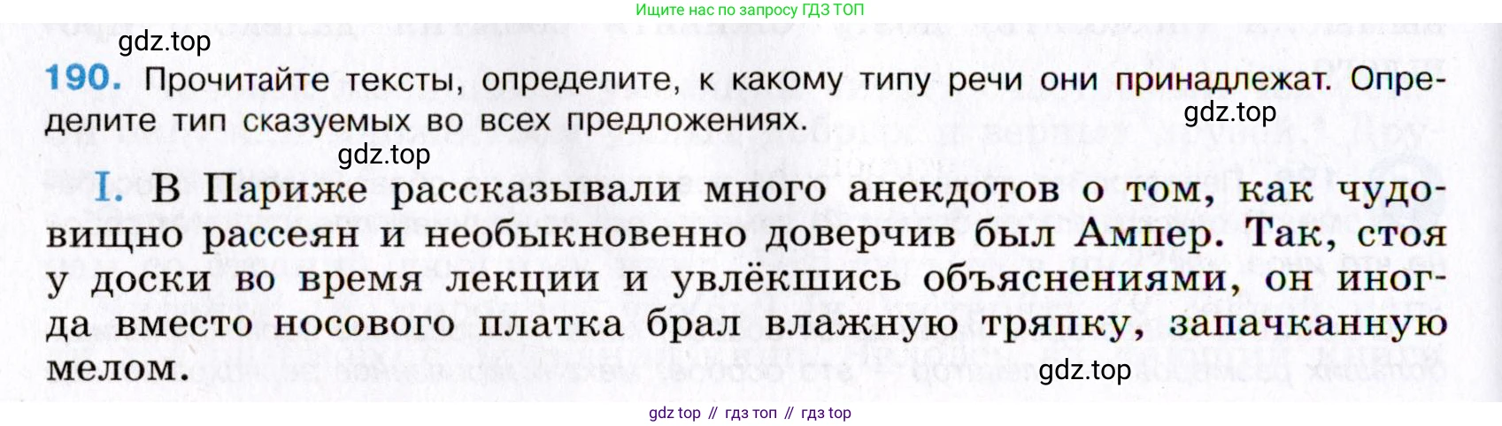 Русский язык, 8 класс Учебник, авторы: Бархударов Степан Григорьевич, Крючков Сергей Ефимович, Максимов Леонард Юрьевич, Чешко Лев Антонович, Николина Наталия Анатольевна, Мишина Клара Ивановна, Текучева Ирина Викторовна, Курцева Зоя Ивановна, Комиссарова Людмила Юрьевна, издательство Просвещение, Москва, 2023, зелёного цвета, страница 97, номер 190, Условие 2019-2022