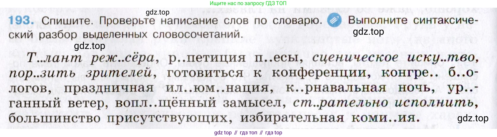 Русский язык, 8 класс Учебник, авторы: Бархударов Степан Григорьевич, Крючков Сергей Ефимович, Максимов Леонард Юрьевич, Чешко Лев Антонович, Николина Наталия Анатольевна, Мишина Клара Ивановна, Текучева Ирина Викторовна, Курцева Зоя Ивановна, Комиссарова Людмила Юрьевна, издательство Просвещение, Москва, 2023, зелёного цвета, страница 99, номер 193, Условие 2019-2022