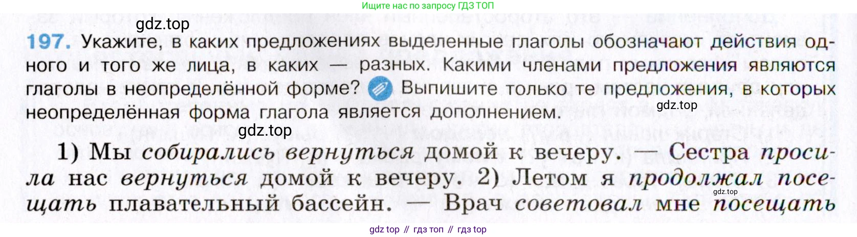 Русский язык, 8 класс Учебник, авторы: Бархударов Степан Григорьевич, Крючков Сергей Ефимович, Максимов Леонард Юрьевич, Чешко Лев Антонович, Николина Наталия Анатольевна, Мишина Клара Ивановна, Текучева Ирина Викторовна, Курцева Зоя Ивановна, Комиссарова Людмила Юрьевна, издательство Просвещение, Москва, 2023, зелёного цвета, страница 101, номер 197, Условие 2019-2022