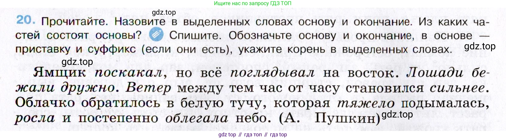 Русский язык, 8 класс Учебник, авторы: Бархударов Степан Григорьевич, Крючков Сергей Ефимович, Максимов Леонард Юрьевич, Чешко Лев Антонович, Николина Наталия Анатольевна, Мишина Клара Ивановна, Текучева Ирина Викторовна, Курцева Зоя Ивановна, Комиссарова Людмила Юрьевна, издательство Просвещение, Москва, 2023, зелёного цвета, страница 15, номер 20, Условие 2019-2022