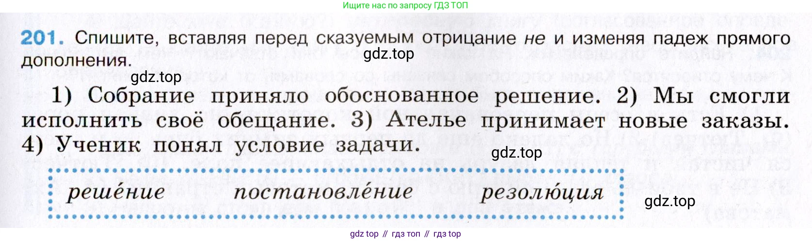Русский язык, 8 класс Учебник, авторы: Бархударов Степан Григорьевич, Крючков Сергей Ефимович, Максимов Леонард Юрьевич, Чешко Лев Антонович, Николина Наталия Анатольевна, Мишина Клара Ивановна, Текучева Ирина Викторовна, Курцева Зоя Ивановна, Комиссарова Людмила Юрьевна, издательство Просвещение, Москва, 2023, зелёного цвета, страница 104, номер 201, Условие 2019-2022