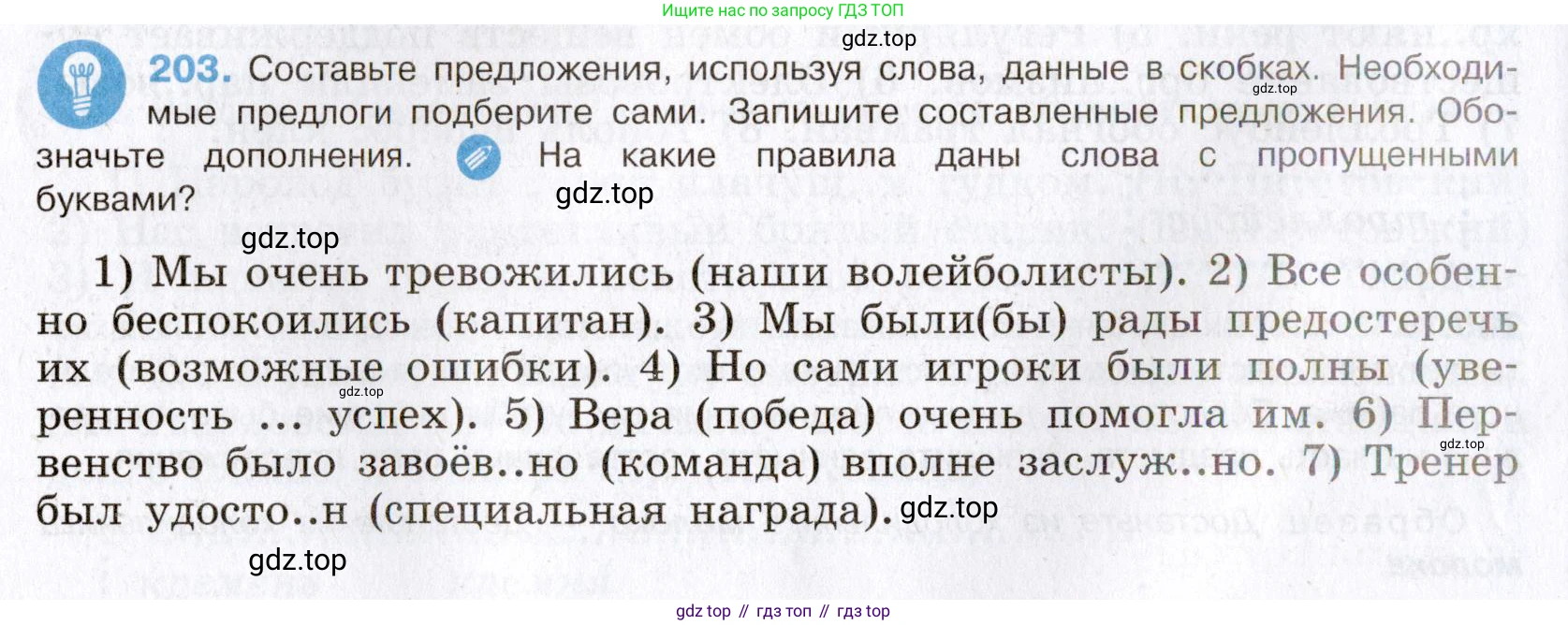 Русский язык, 8 класс Учебник, авторы: Бархударов Степан Григорьевич, Крючков Сергей Ефимович, Максимов Леонард Юрьевич, Чешко Лев Антонович, Николина Наталия Анатольевна, Мишина Клара Ивановна, Текучева Ирина Викторовна, Курцева Зоя Ивановна, Комиссарова Людмила Юрьевна, издательство Просвещение, Москва, 2023, зелёного цвета, страница 105, номер 203, Условие 2019-2022