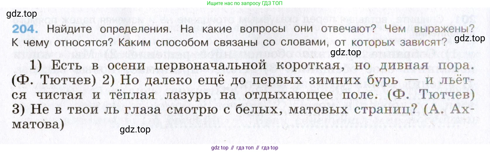 Русский язык, 8 класс Учебник, авторы: Бархударов Степан Григорьевич, Крючков Сергей Ефимович, Максимов Леонард Юрьевич, Чешко Лев Антонович, Николина Наталия Анатольевна, Мишина Клара Ивановна, Текучева Ирина Викторовна, Курцева Зоя Ивановна, Комиссарова Людмила Юрьевна, издательство Просвещение, Москва, 2023, зелёного цвета, страница 105, номер 204, Условие 2019-2022