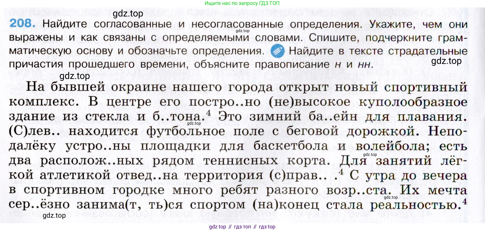Русский язык, 8 класс Учебник, авторы: Бархударов Степан Григорьевич, Крючков Сергей Ефимович, Максимов Леонард Юрьевич, Чешко Лев Антонович, Николина Наталия Анатольевна, Мишина Клара Ивановна, Текучева Ирина Викторовна, Курцева Зоя Ивановна, Комиссарова Людмила Юрьевна, издательство Просвещение, Москва, 2023, зелёного цвета, страница 107, номер 208, Условие 2019-2022
