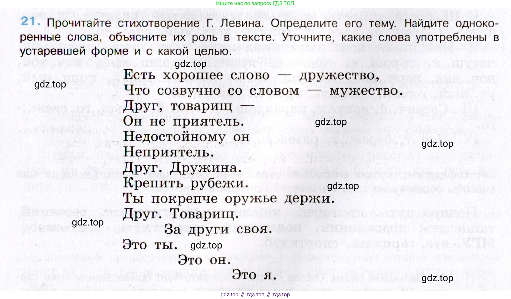 Русский язык, 8 класс Учебник, авторы: Бархударов Степан Григорьевич, Крючков Сергей Ефимович, Максимов Леонард Юрьевич, Чешко Лев Антонович, Николина Наталия Анатольевна, Мишина Клара Ивановна, Текучева Ирина Викторовна, Курцева Зоя Ивановна, Комиссарова Людмила Юрьевна, издательство Просвещение, Москва, 2023, зелёного цвета, страница 15, номер 21, Условие 2019-2022