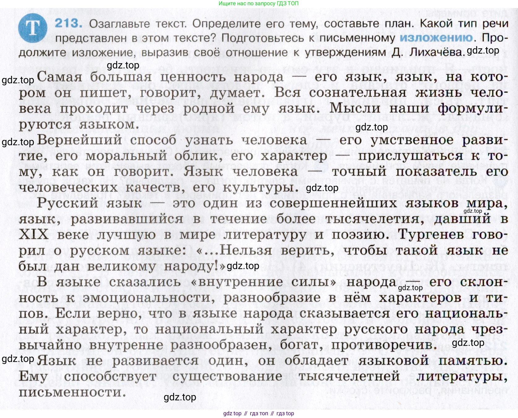 Русский язык, 8 класс Учебник, авторы: Бархударов Степан Григорьевич, Крючков Сергей Ефимович, Максимов Леонард Юрьевич, Чешко Лев Антонович, Николина Наталия Анатольевна, Мишина Клара Ивановна, Текучева Ирина Викторовна, Курцева Зоя Ивановна, Комиссарова Людмила Юрьевна, издательство Просвещение, Москва, 2023, зелёного цвета, страница 109, номер 213, Условие 2019-2022
