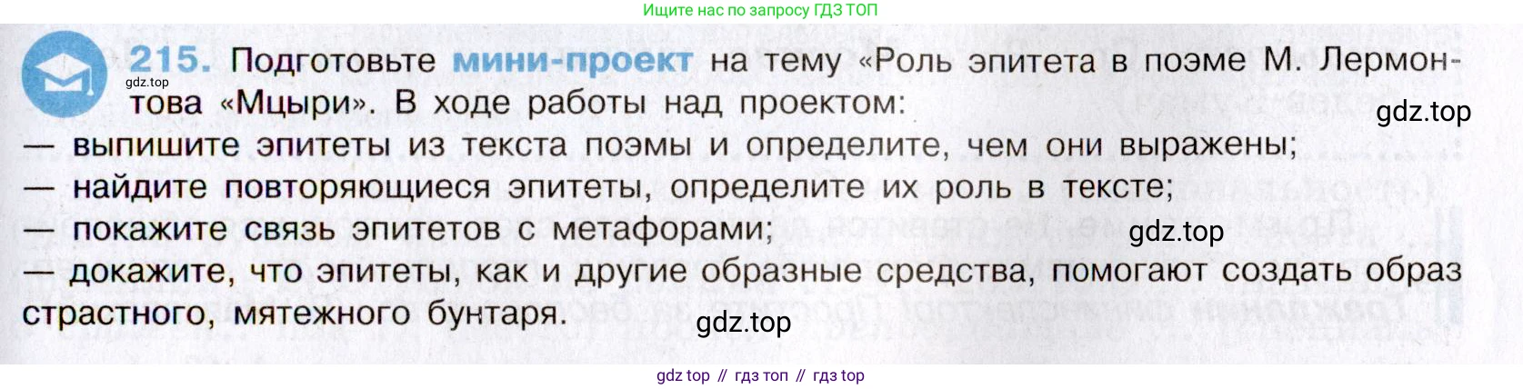 Русский язык, 8 класс Учебник, авторы: Бархударов Степан Григорьевич, Крючков Сергей Ефимович, Максимов Леонард Юрьевич, Чешко Лев Антонович, Николина Наталия Анатольевна, Мишина Клара Ивановна, Текучева Ирина Викторовна, Курцева Зоя Ивановна, Комиссарова Людмила Юрьевна, издательство Просвещение, Москва, 2023, зелёного цвета, страница 109, номер 215, Условие 2019-2022