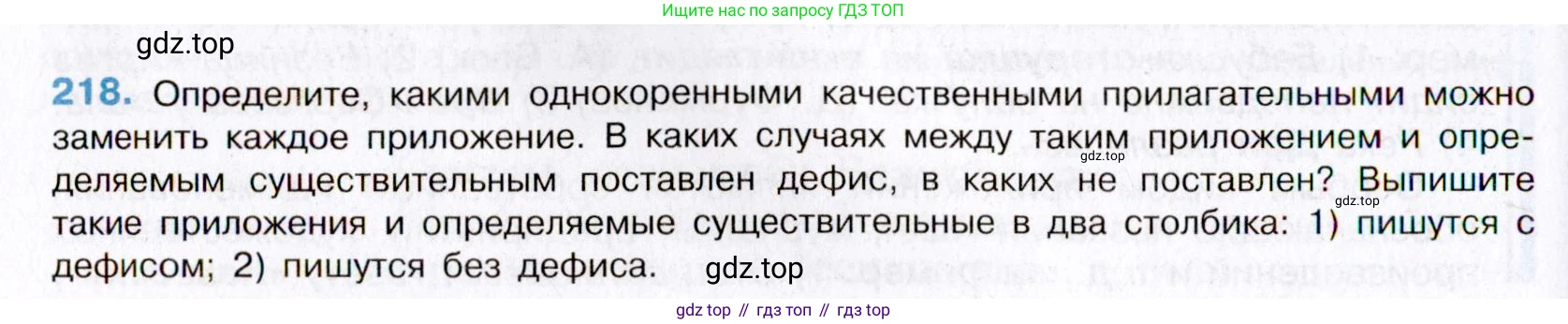 Русский язык, 8 класс Учебник, авторы: Бархударов Степан Григорьевич, Крючков Сергей Ефимович, Максимов Леонард Юрьевич, Чешко Лев Антонович, Николина Наталия Анатольевна, Мишина Клара Ивановна, Текучева Ирина Викторовна, Курцева Зоя Ивановна, Комиссарова Людмила Юрьевна, издательство Просвещение, Москва, 2023, зелёного цвета, страница 111, номер 218, Условие 2019-2022