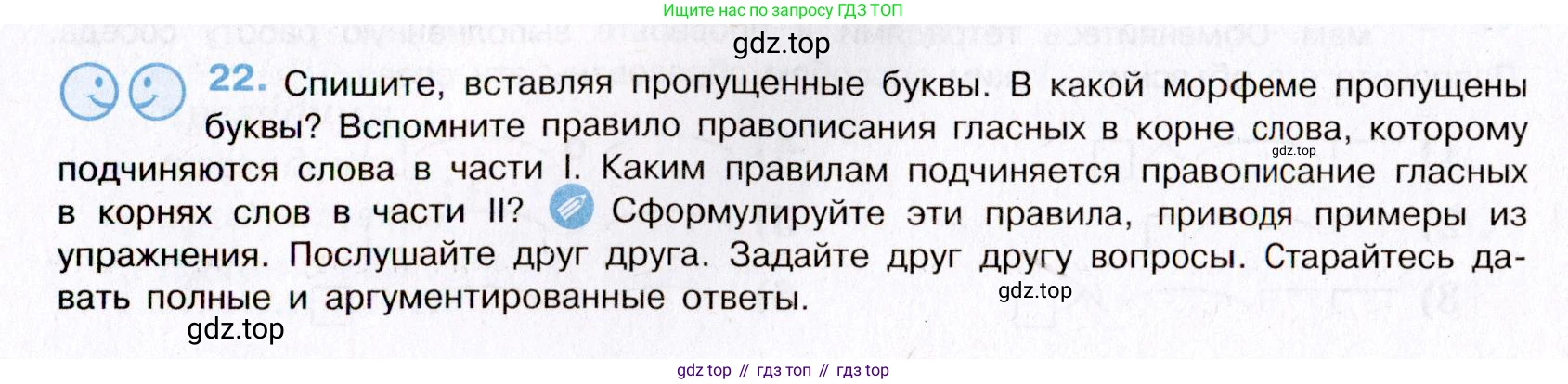 Русский язык, 8 класс Учебник, авторы: Бархударов Степан Григорьевич, Крючков Сергей Ефимович, Максимов Леонард Юрьевич, Чешко Лев Антонович, Николина Наталия Анатольевна, Мишина Клара Ивановна, Текучева Ирина Викторовна, Курцева Зоя Ивановна, Комиссарова Людмила Юрьевна, издательство Просвещение, Москва, 2023, зелёного цвета, страница 15, номер 22, Условие 2019-2022