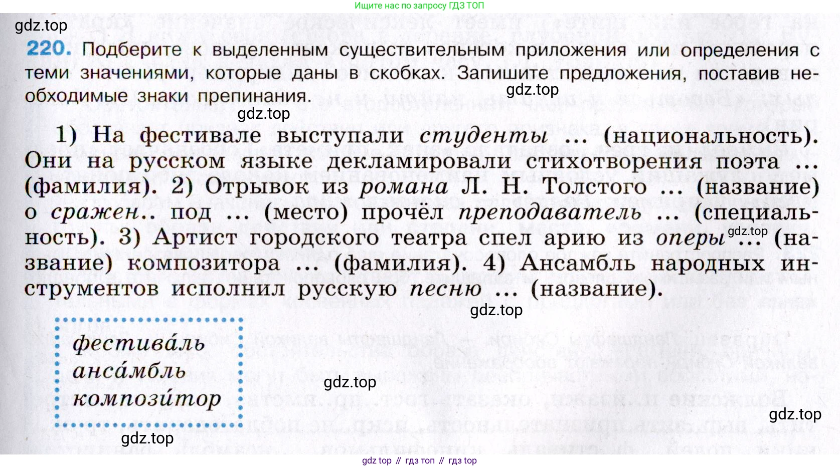 Русский язык, 8 класс Учебник, авторы: Бархударов Степан Григорьевич, Крючков Сергей Ефимович, Максимов Леонард Юрьевич, Чешко Лев Антонович, Николина Наталия Анатольевна, Мишина Клара Ивановна, Текучева Ирина Викторовна, Курцева Зоя Ивановна, Комиссарова Людмила Юрьевна, издательство Просвещение, Москва, 2023, зелёного цвета, страница 112, номер 220, Условие 2019-2022