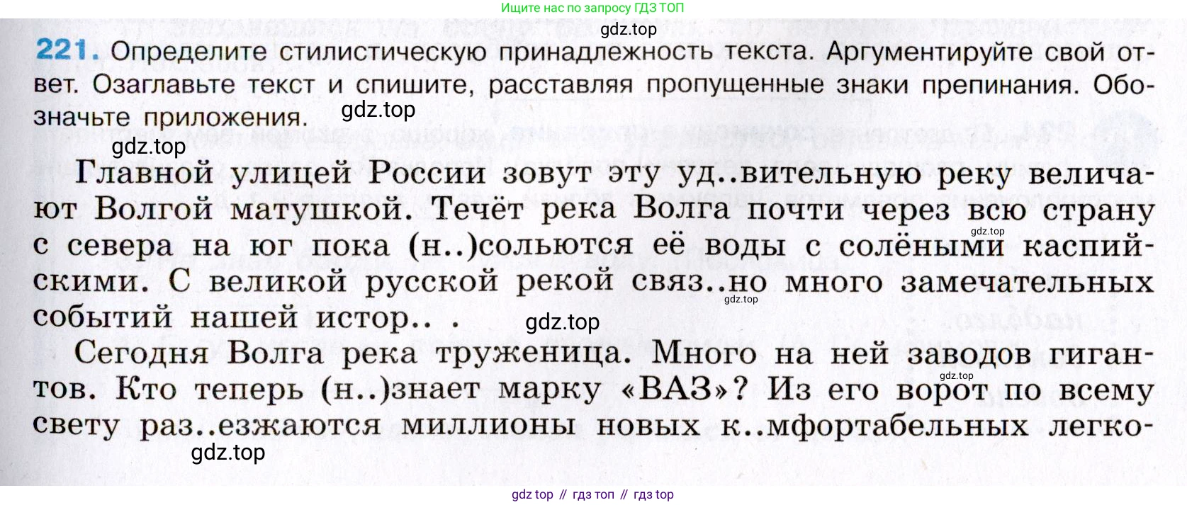 Русский язык, 8 класс Учебник, авторы: Бархударов Степан Григорьевич, Крючков Сергей Ефимович, Максимов Леонард Юрьевич, Чешко Лев Антонович, Николина Наталия Анатольевна, Мишина Клара Ивановна, Текучева Ирина Викторовна, Курцева Зоя Ивановна, Комиссарова Людмила Юрьевна, издательство Просвещение, Москва, 2023, зелёного цвета, страница 112, номер 221, Условие 2019-2022