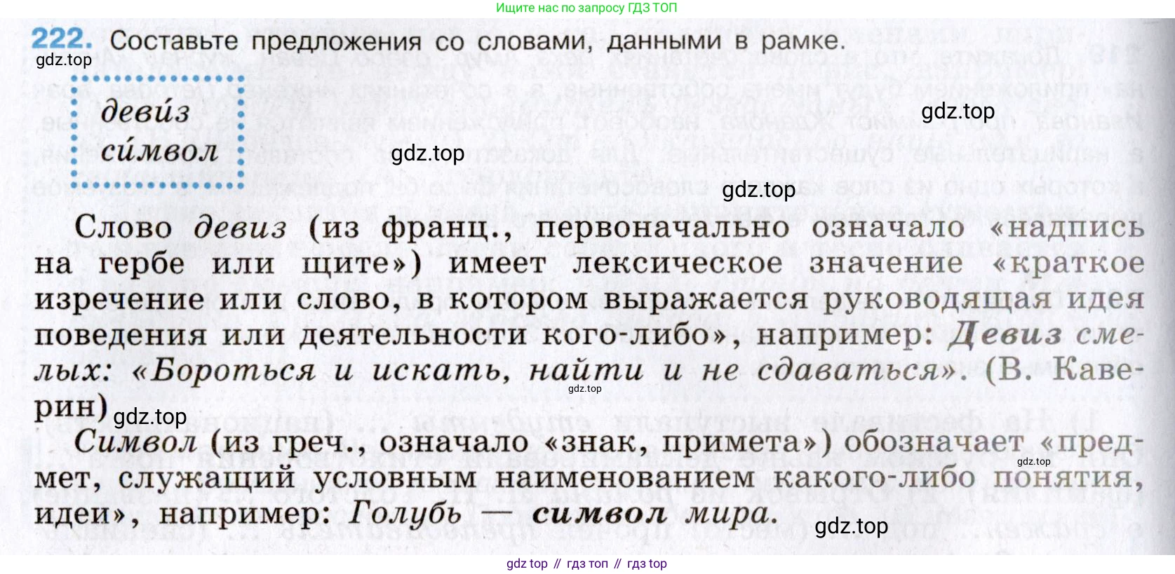 Русский язык, 8 класс Учебник, авторы: Бархударов Степан Григорьевич, Крючков Сергей Ефимович, Максимов Леонард Юрьевич, Чешко Лев Антонович, Николина Наталия Анатольевна, Мишина Клара Ивановна, Текучева Ирина Викторовна, Курцева Зоя Ивановна, Комиссарова Людмила Юрьевна, издательство Просвещение, Москва, 2023, зелёного цвета, страница 112, номер 222, Условие 2019-2022