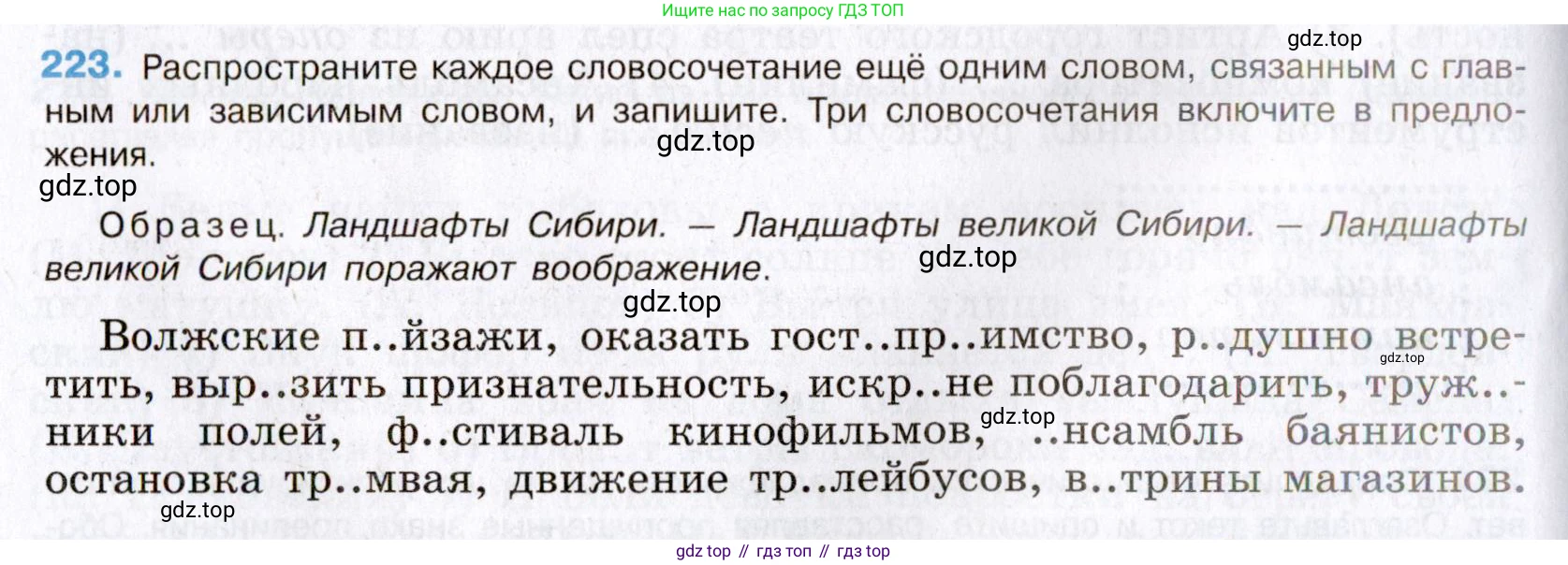 Русский язык, 8 класс Учебник, авторы: Бархударов Степан Григорьевич, Крючков Сергей Ефимович, Максимов Леонард Юрьевич, Чешко Лев Антонович, Николина Наталия Анатольевна, Мишина Клара Ивановна, Текучева Ирина Викторовна, Курцева Зоя Ивановна, Комиссарова Людмила Юрьевна, издательство Просвещение, Москва, 2023, зелёного цвета, страница 113, номер 223, Условие 2019-2022