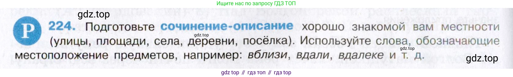 Русский язык, 8 класс Учебник, авторы: Бархударов Степан Григорьевич, Крючков Сергей Ефимович, Максимов Леонард Юрьевич, Чешко Лев Антонович, Николина Наталия Анатольевна, Мишина Клара Ивановна, Текучева Ирина Викторовна, Курцева Зоя Ивановна, Комиссарова Людмила Юрьевна, издательство Просвещение, Москва, 2023, зелёного цвета, страница 114, номер 224, Условие 2019-2022