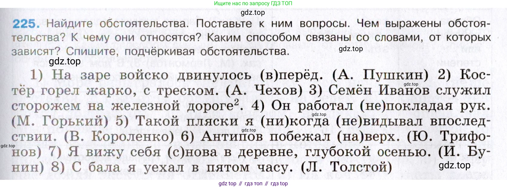 Русский язык, 8 класс Учебник, авторы: Бархударов Степан Григорьевич, Крючков Сергей Ефимович, Максимов Леонард Юрьевич, Чешко Лев Антонович, Николина Наталия Анатольевна, Мишина Клара Ивановна, Текучева Ирина Викторовна, Курцева Зоя Ивановна, Комиссарова Людмила Юрьевна, издательство Просвещение, Москва, 2023, зелёного цвета, страница 114, номер 225, Условие 2019-2022