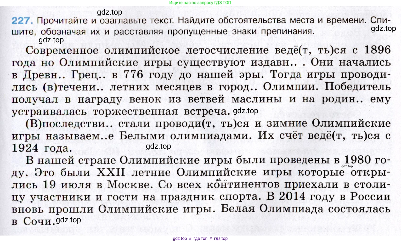 Русский язык, 8 класс Учебник, авторы: Бархударов Степан Григорьевич, Крючков Сергей Ефимович, Максимов Леонард Юрьевич, Чешко Лев Антонович, Николина Наталия Анатольевна, Мишина Клара Ивановна, Текучева Ирина Викторовна, Курцева Зоя Ивановна, Комиссарова Людмила Юрьевна, издательство Просвещение, Москва, 2023, зелёного цвета, страница 115, номер 227, Условие 2019-2022