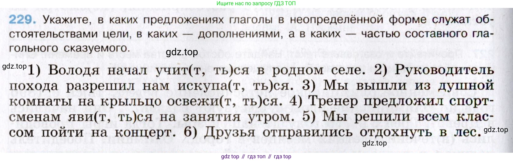 Русский язык, 8 класс Учебник, авторы: Бархударов Степан Григорьевич, Крючков Сергей Ефимович, Максимов Леонард Юрьевич, Чешко Лев Антонович, Николина Наталия Анатольевна, Мишина Клара Ивановна, Текучева Ирина Викторовна, Курцева Зоя Ивановна, Комиссарова Людмила Юрьевна, издательство Просвещение, Москва, 2023, зелёного цвета, страница 116, номер 229, Условие 2019-2022